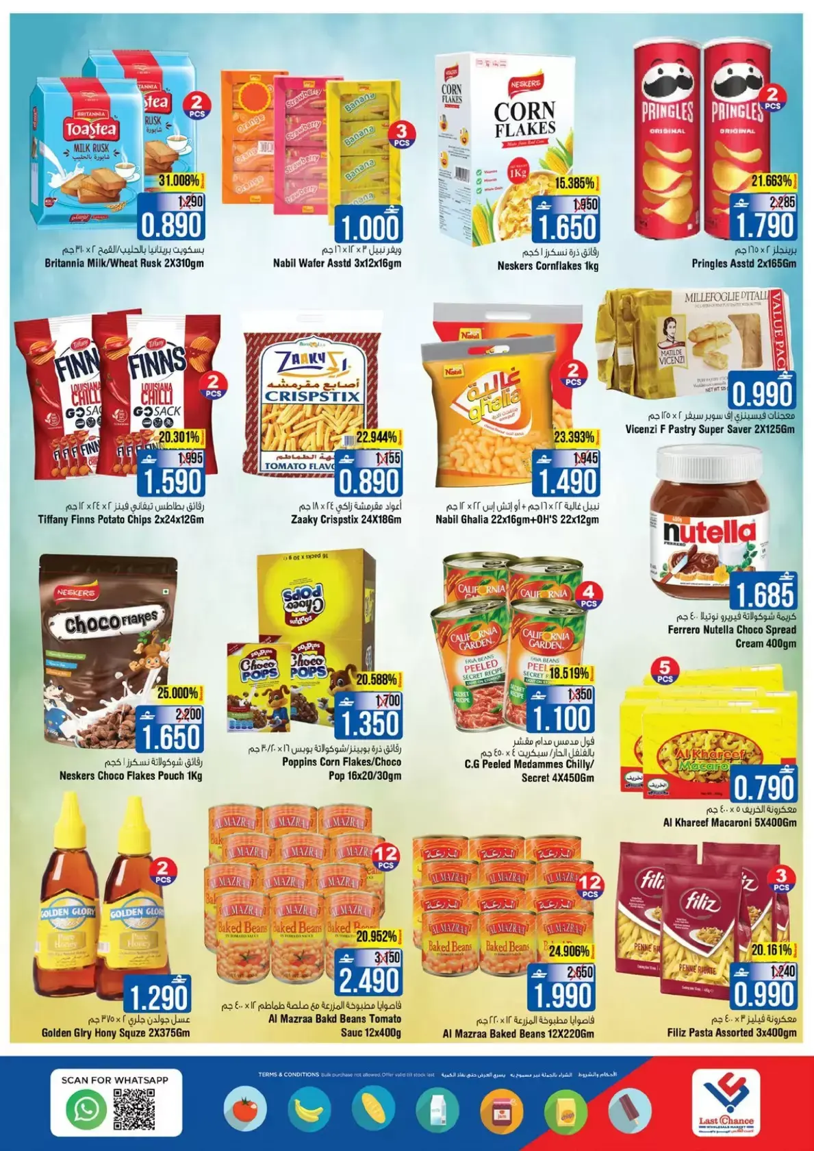 عروض لاست تشانس بركاء من ١٢ حتى ١٧ مارس ٢٠٢٦ عروض عيد مبارك