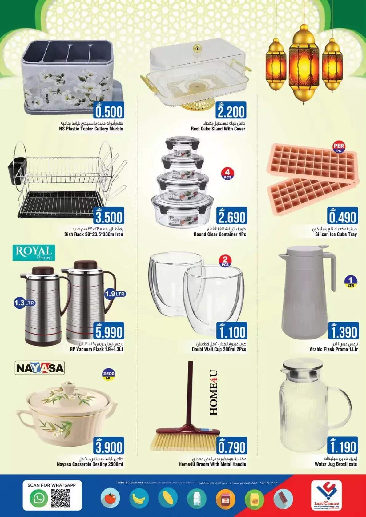 عروض لاست تشانس بركاء من ١٢ حتى ١٧ مارس ٢٠٢٦ عروض عيد مبارك