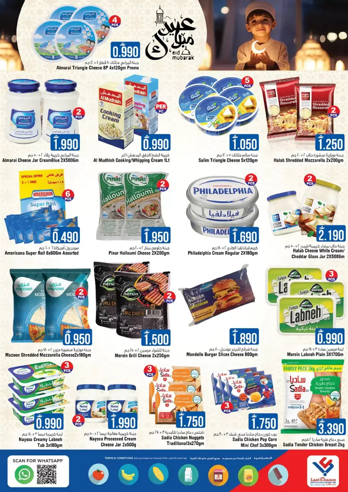 عروض لاست تشانس بركاء من ١٢ حتى ١٧ مارس ٢٠٢٦ عروض عيد مبارك