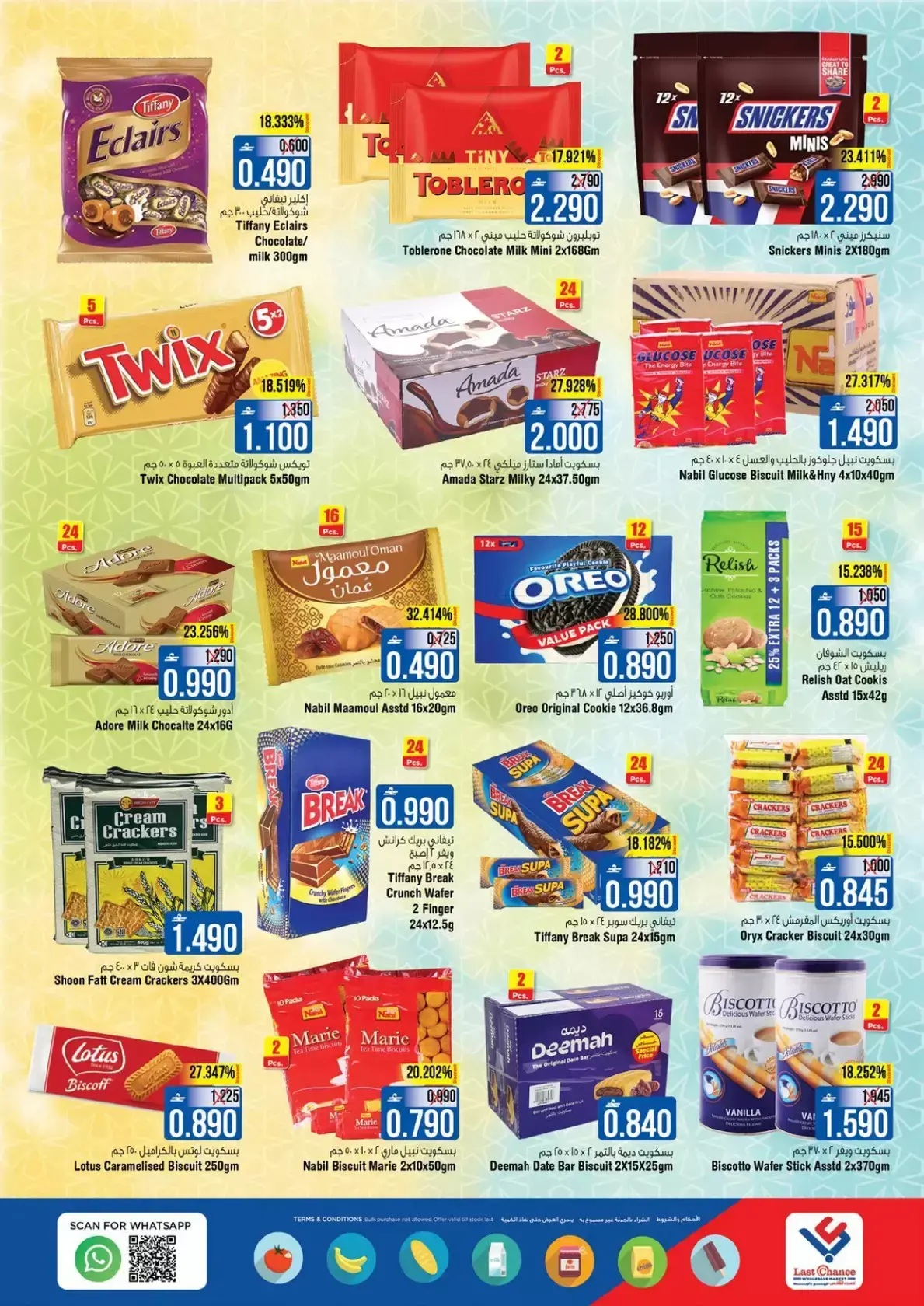 عروض لاست تشانس بركاء من ١٢ حتى ١٧ مارس ٢٠٢٦ عروض عيد مبارك