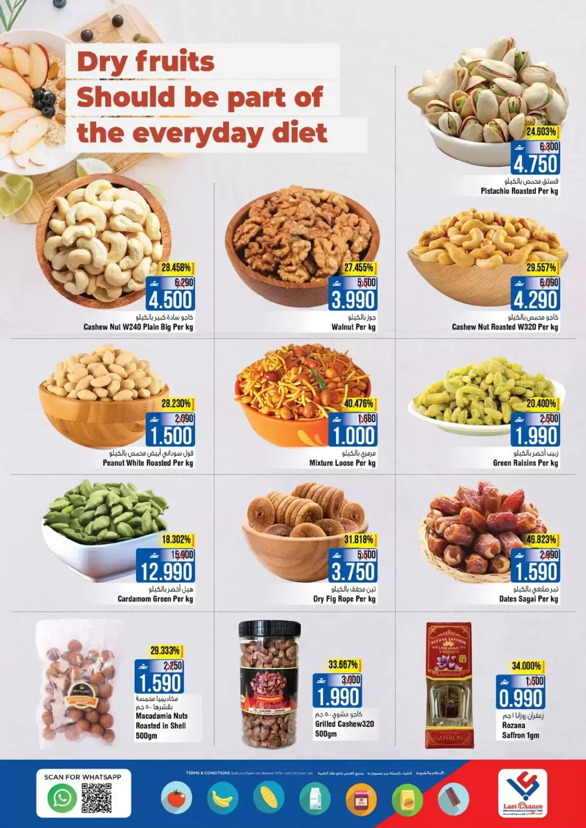 عروض لاست تشانس بركاء من ١٢ حتى ١٧ مارس ٢٠٢٦ عروض عيد مبارك