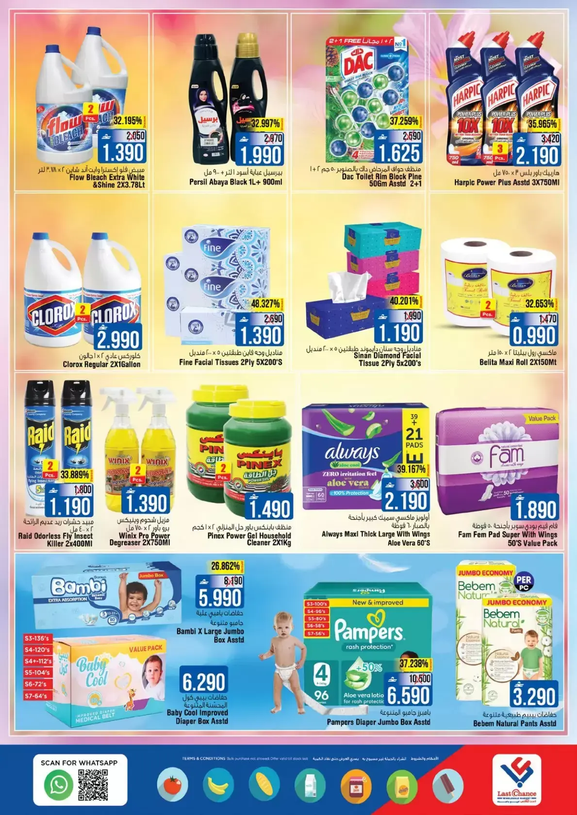 عروض لاست تشانس بركاء من ١٢ حتى ١٧ مارس ٢٠٢٦ عروض عيد مبارك