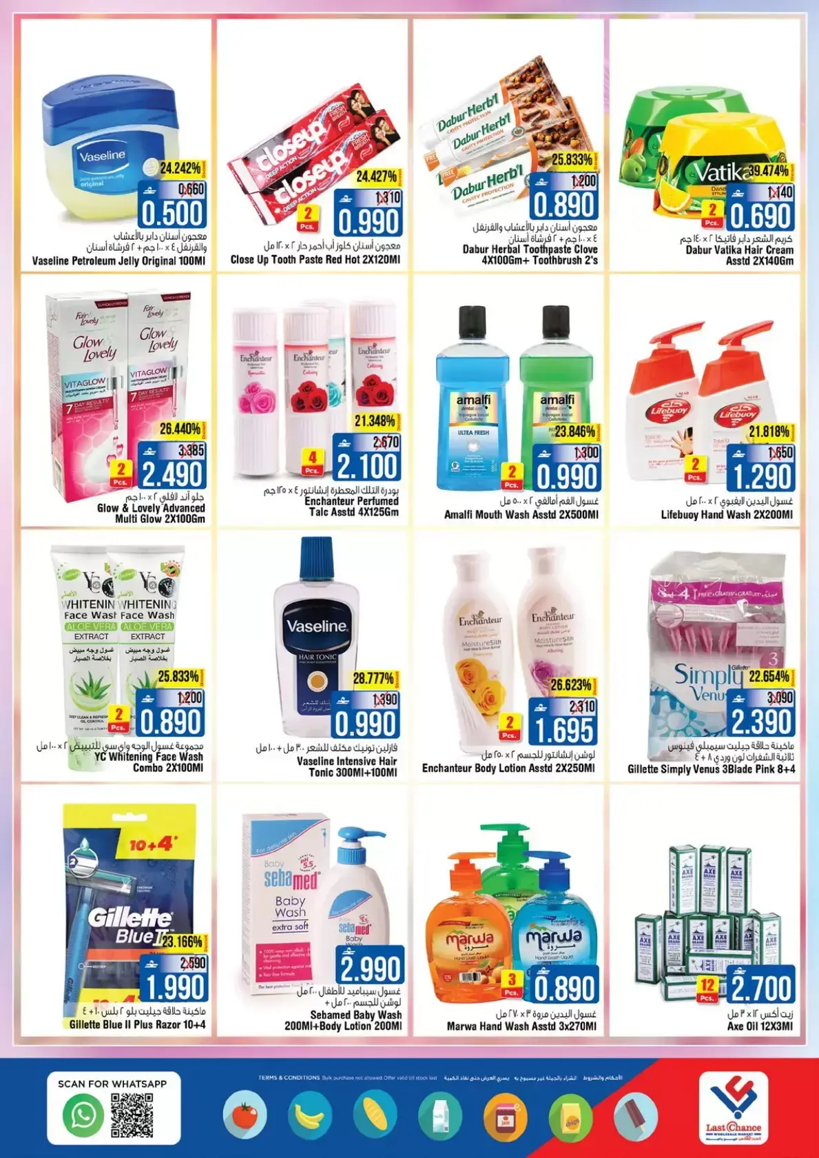 عروض لاست تشانس بركاء من ١٢ حتى ١٧ مارس ٢٠٢٦ عروض عيد مبارك