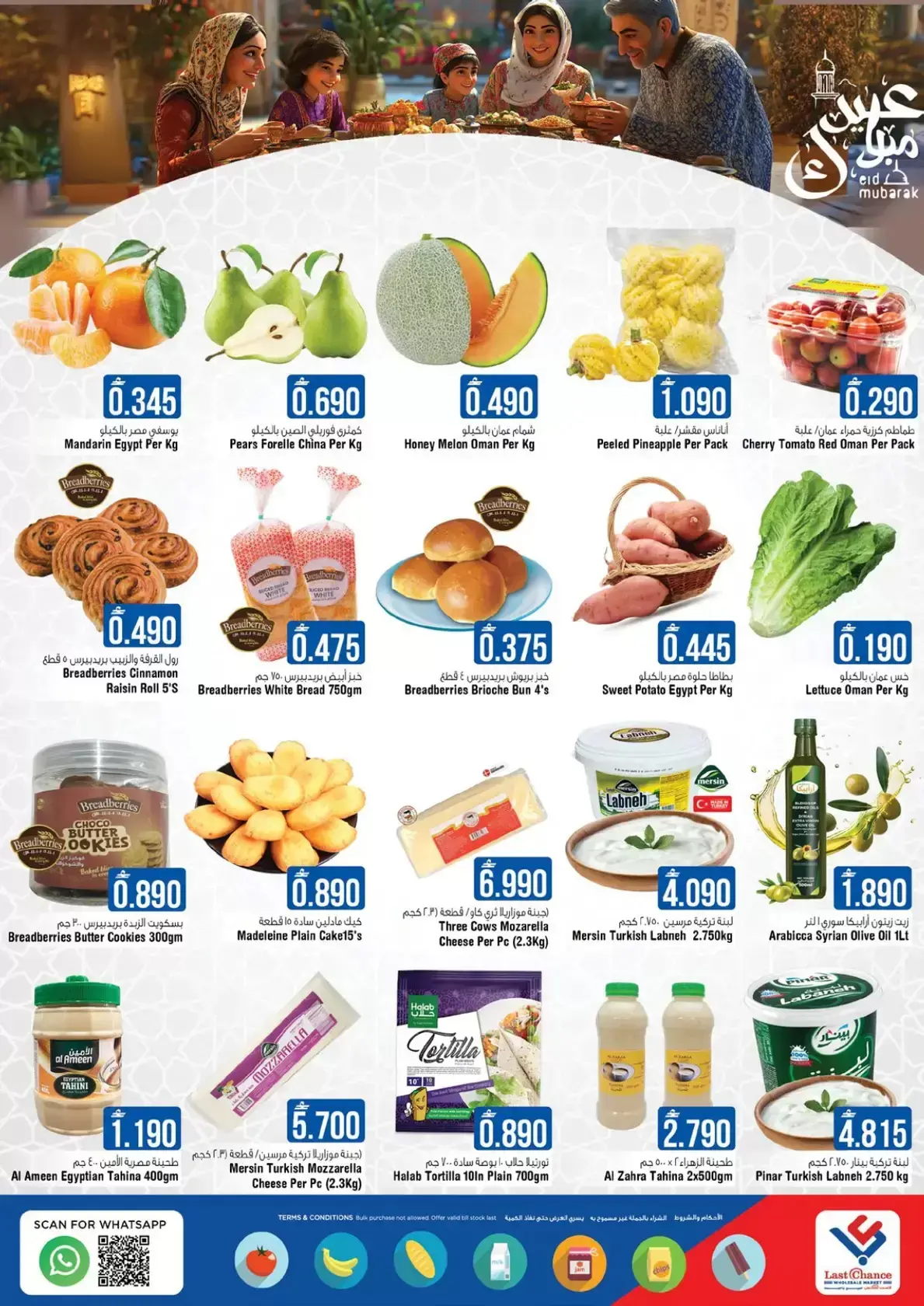 عروض لاست تشانس بركاء من ١٢ حتى ١٧ مارس ٢٠٢٦ عروض عيد مبارك