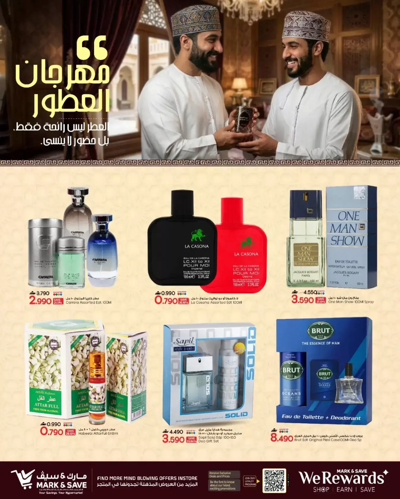 عروض مارك اند سيف عمان من ١٢ حتى ٢٥ مارس ٢٠٢٦ عروض مهرجان العطور