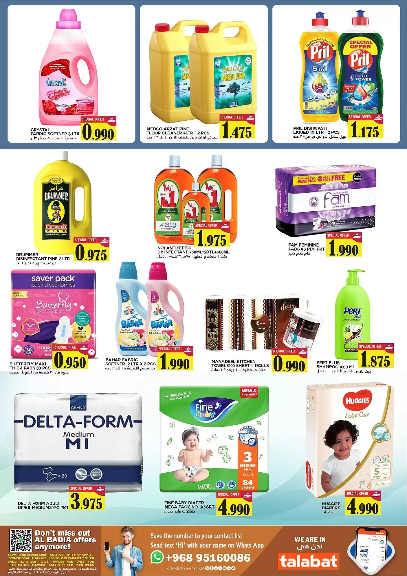 عروض البادية هايبر ماركت الملدة من ١٢ حتى ١٤ مارس ٢٠٢٦ عروض كبيرة