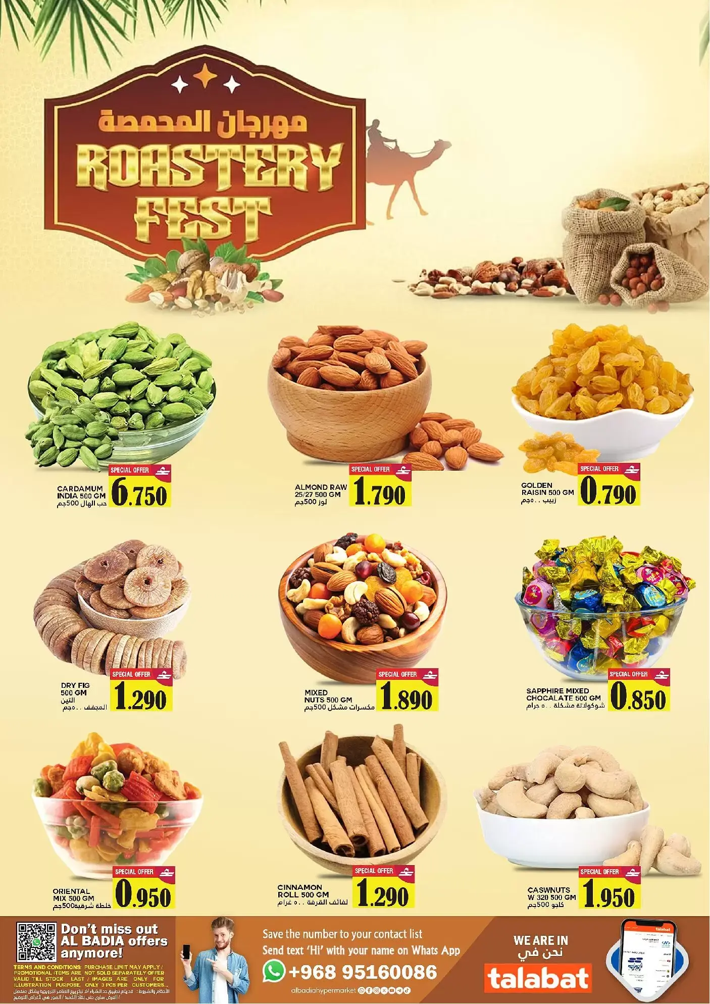 عروض البادية هايبر ماركت الملدة من ١٢ حتى ١٤ مارس ٢٠٢٦ عروض كبيرة