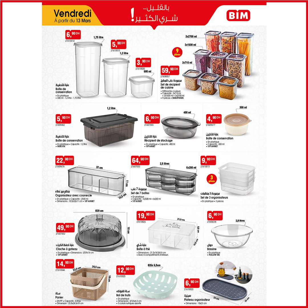 عروض بيم ماركت المغرب من ١٣ حتى ١٩ مارس ٢٠٢٦ مع العيد العروض كتزيد