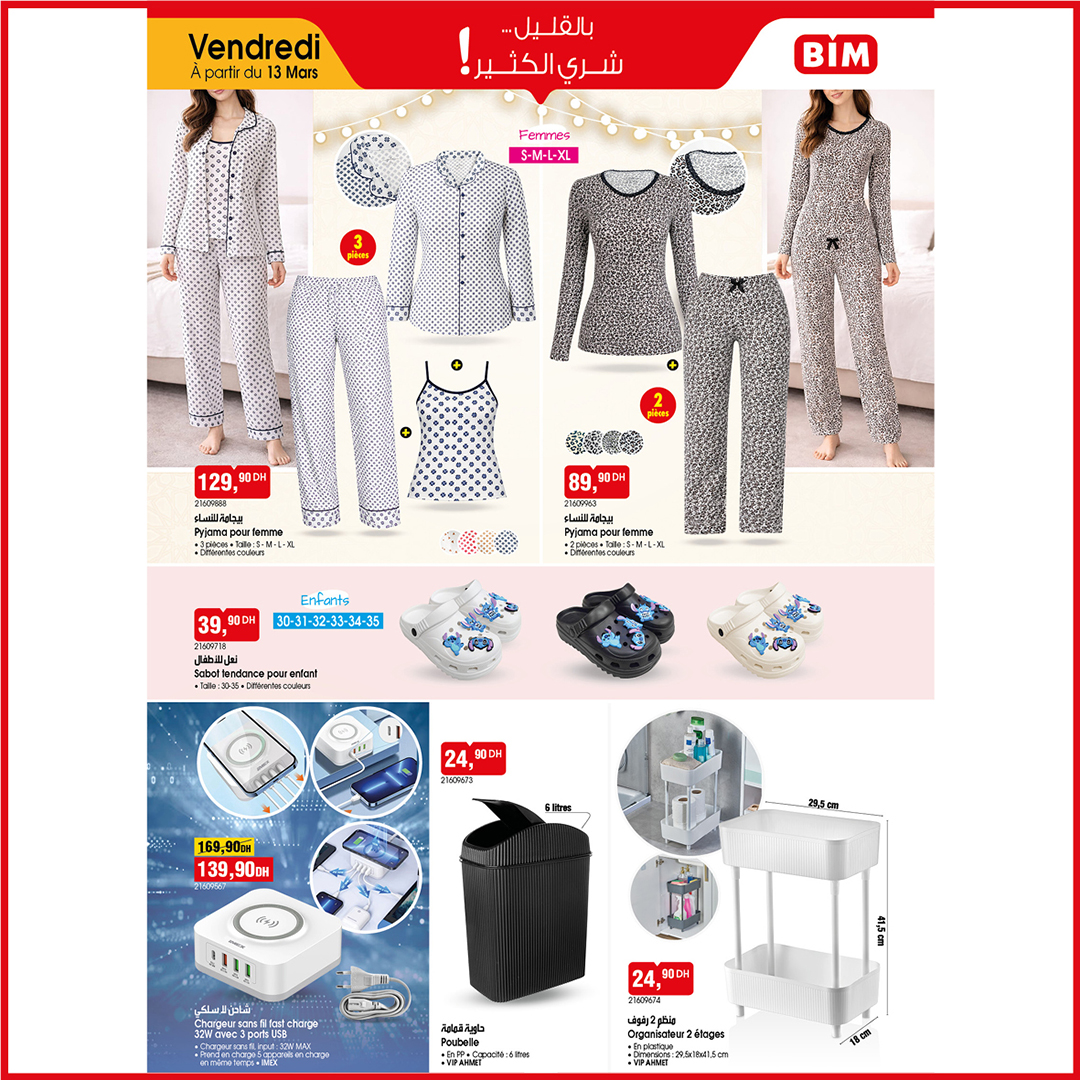 عروض بيم ماركت المغرب من ١٣ حتى ١٩ مارس ٢٠٢٦ مع العيد العروض كتزيد