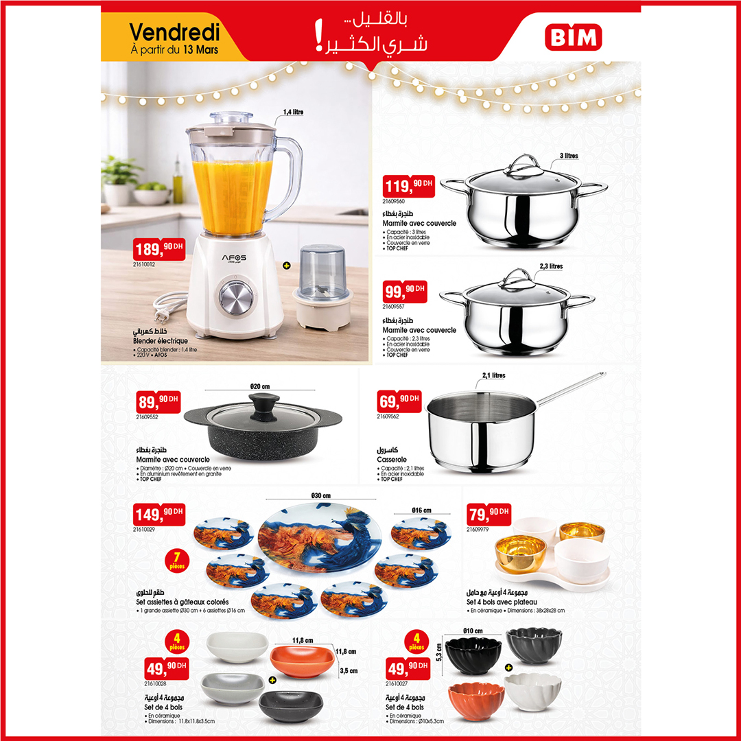 عروض بيم ماركت المغرب من ١٣ حتى ١٩ مارس ٢٠٢٦ مع العيد العروض كتزيد