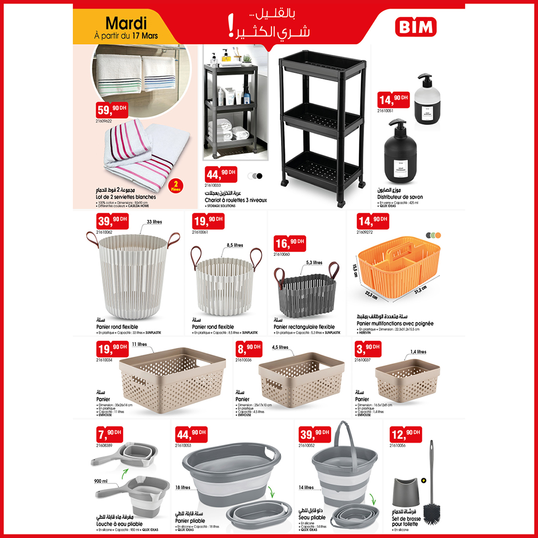 عروض بيم ماركت المغرب من ١٧ حتى ٢٣ مارس ٢٠٢٦ بالقليل شري الكثير