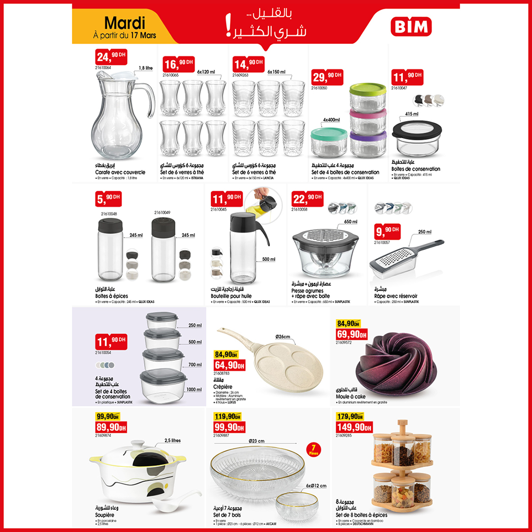 عروض بيم ماركت المغرب من ١٧ حتى ٢٣ مارس ٢٠٢٦ بالقليل شري الكثير