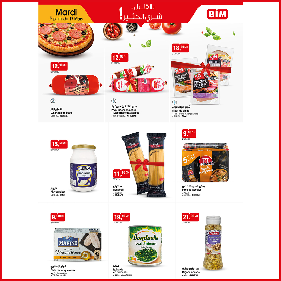 عروض بيم ماركت المغرب من ١٧ حتى ٢٣ مارس ٢٠٢٦ بالقليل شري الكثير