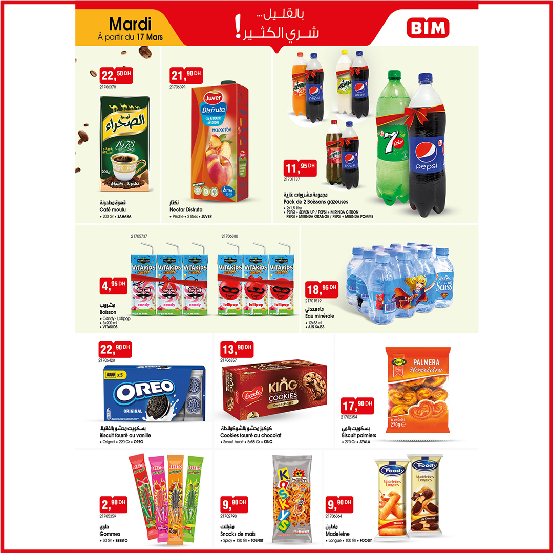 عروض بيم ماركت المغرب من ١٧ حتى ٢٣ مارس ٢٠٢٦ بالقليل شري الكثير
