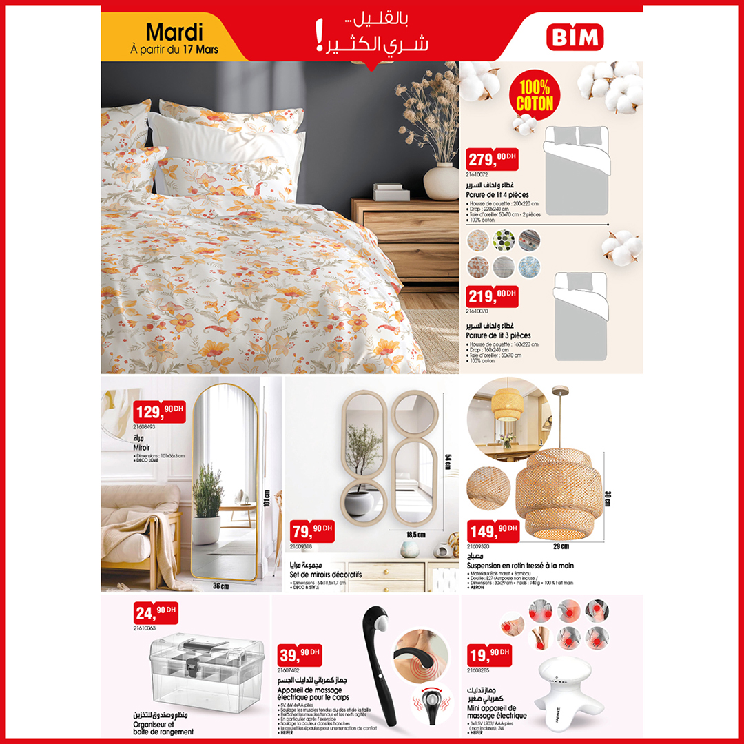 عروض بيم ماركت المغرب من ١٧ حتى ٢٣ مارس ٢٠٢٦ بالقليل شري الكثير