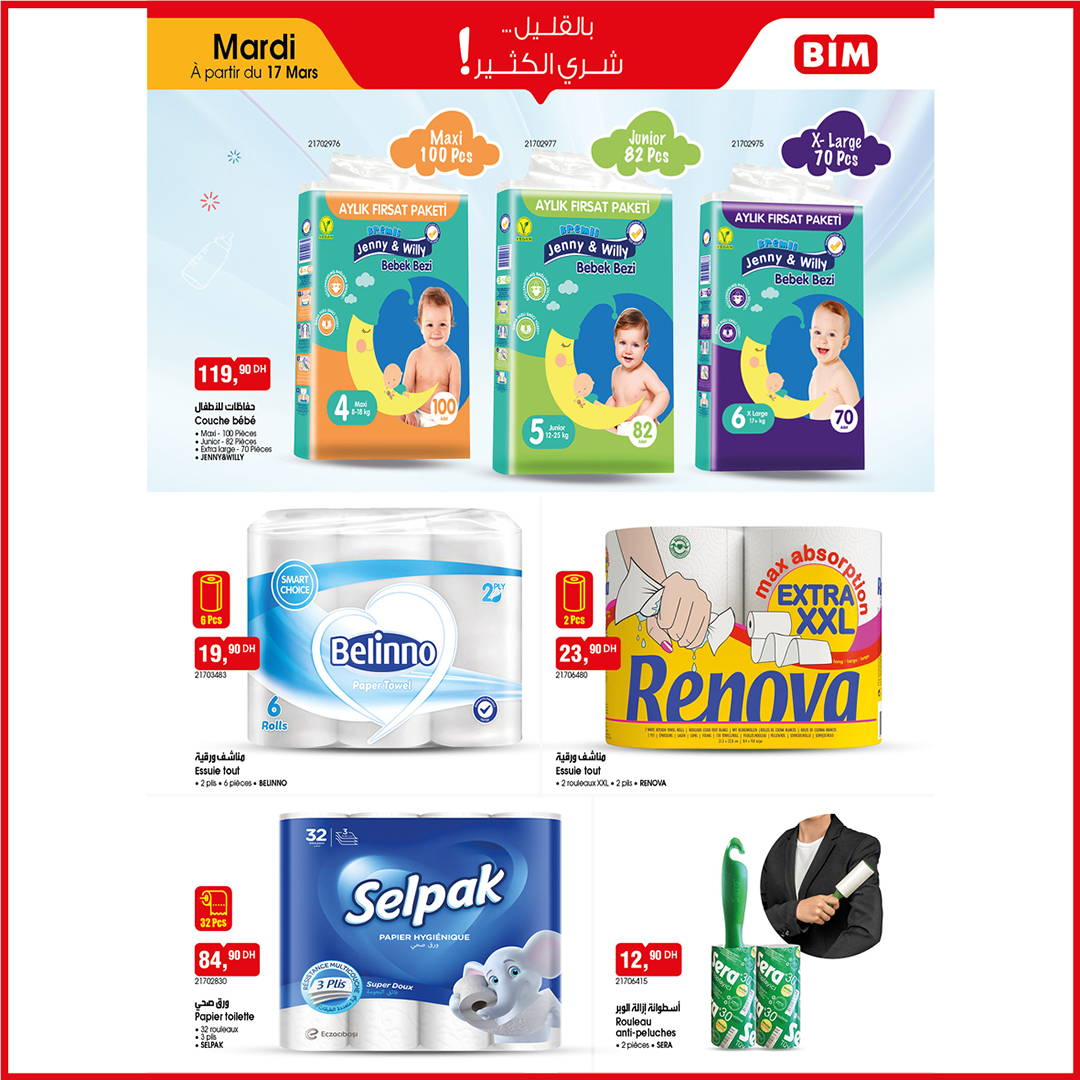 عروض بيم ماركت المغرب من ١٧ حتى ٢٣ مارس ٢٠٢٦ بالقليل شري الكثير