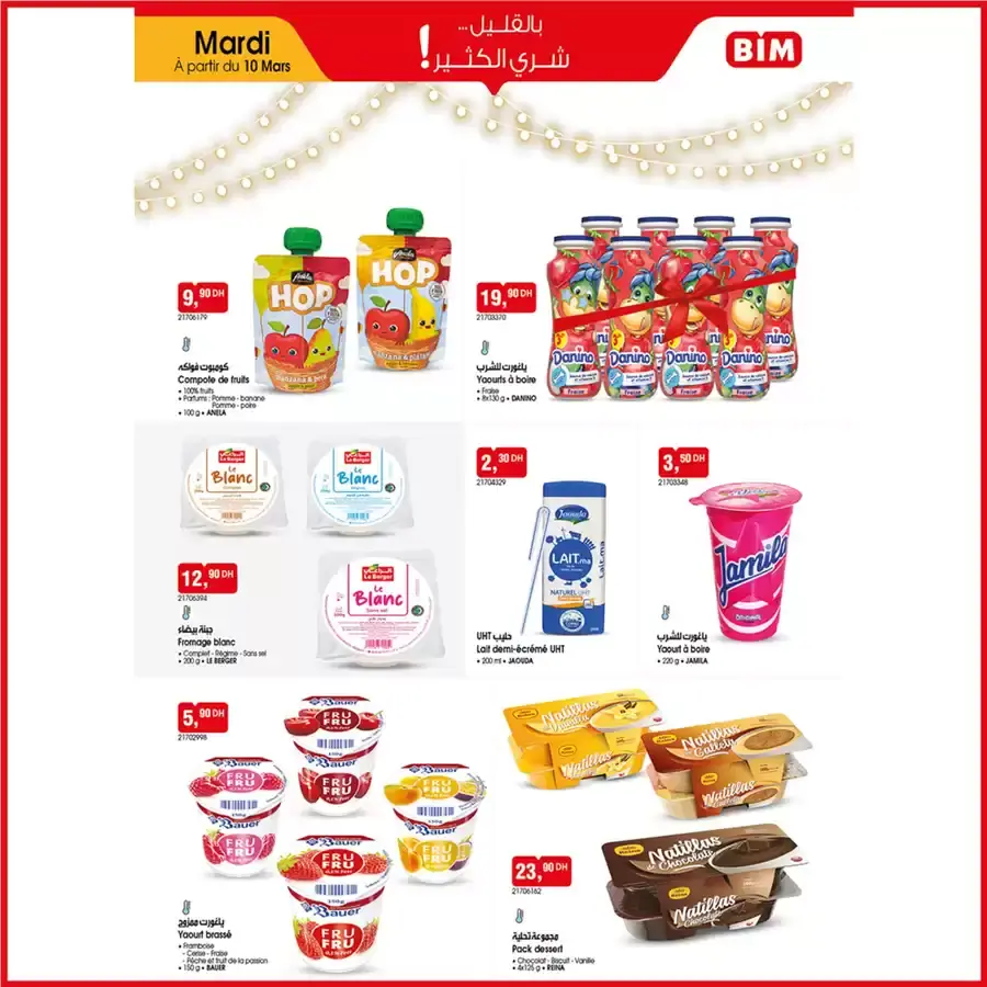 عروض بيم ماركت المغرب من ١٠ حتى ١٦ مارس ٢٠٢٦ مع العيد العروض كتزيد