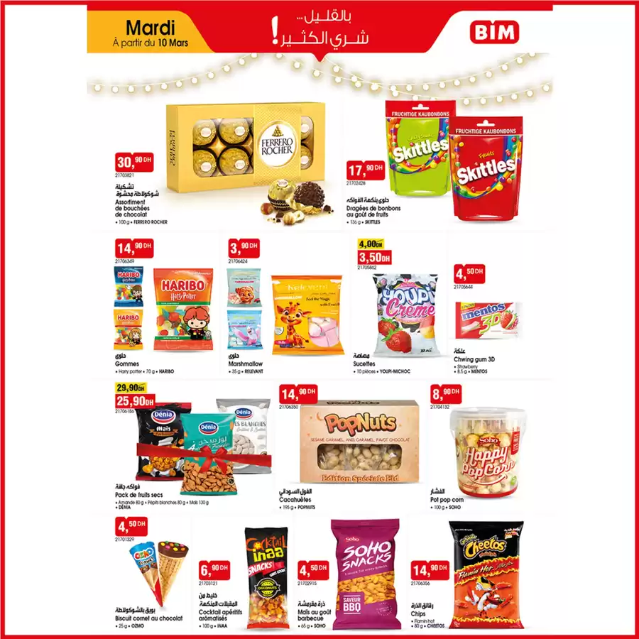 عروض بيم ماركت المغرب من ١٠ حتى ١٦ مارس ٢٠٢٦ مع العيد العروض كتزيد