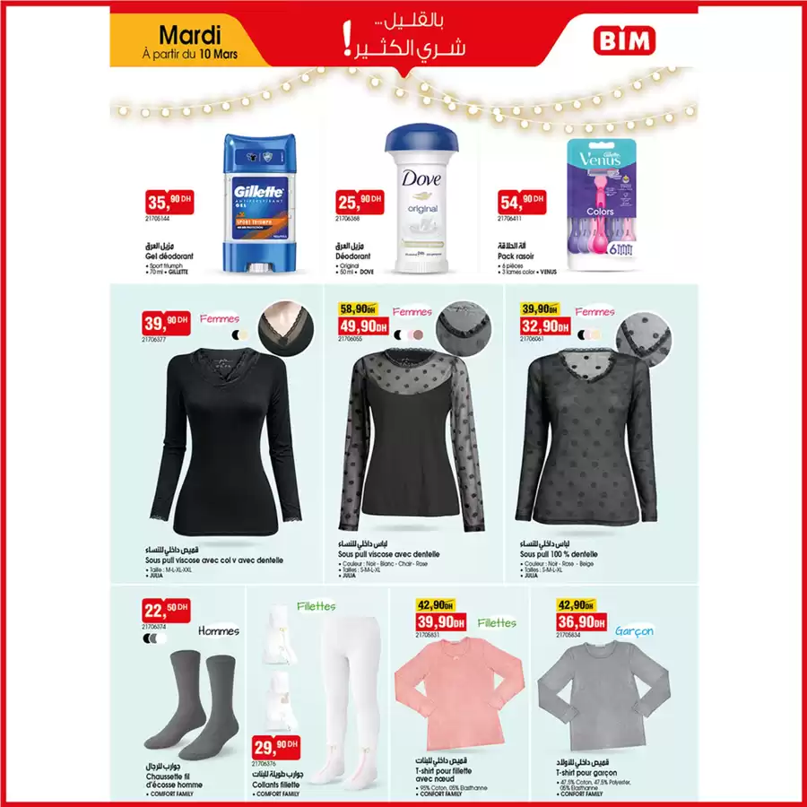 عروض بيم ماركت المغرب من ١٠ حتى ١٦ مارس ٢٠٢٦ مع العيد العروض كتزيد
