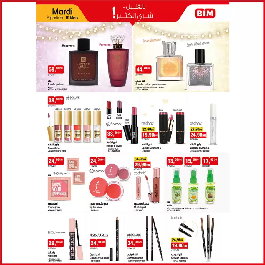 عروض بيم ماركت المغرب من ١٠ حتى ١٦ مارس ٢٠٢٦ مع العيد العروض كتزيد