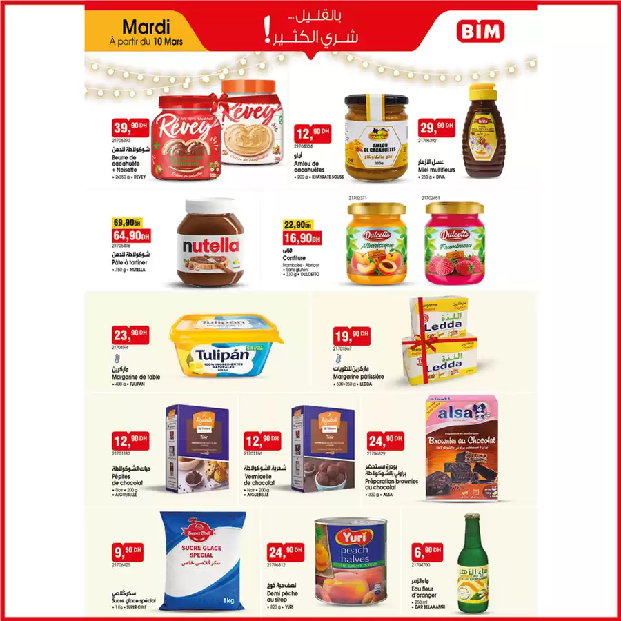 عروض بيم ماركت المغرب من ١٠ حتى ١٦ مارس ٢٠٢٦ مع العيد العروض كتزيد