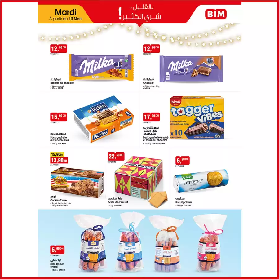 عروض بيم ماركت المغرب من ١٠ حتى ١٦ مارس ٢٠٢٦ مع العيد العروض كتزيد