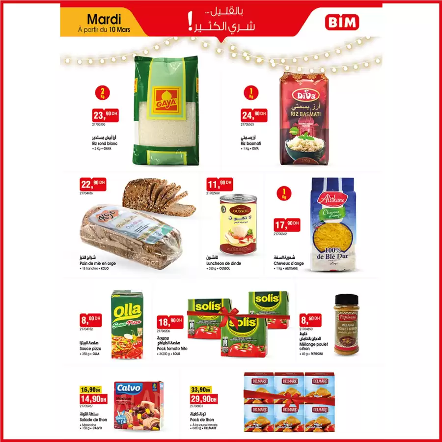 عروض بيم ماركت المغرب من ١٠ حتى ١٦ مارس ٢٠٢٦ مع العيد العروض كتزيد