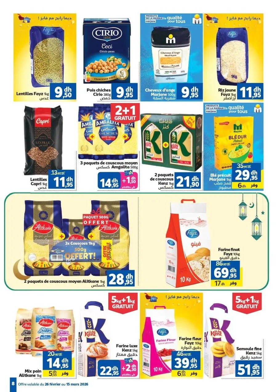 عروض مرجان المغرب من ٢٦ فبراير حتى ١٥ مارس ٢٠٢٦ عروض رمضان الخير