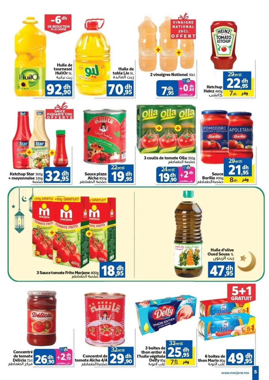 عروض مرجان المغرب من ٢٦ فبراير حتى ١٥ مارس ٢٠٢٦ عروض رمضان الخير