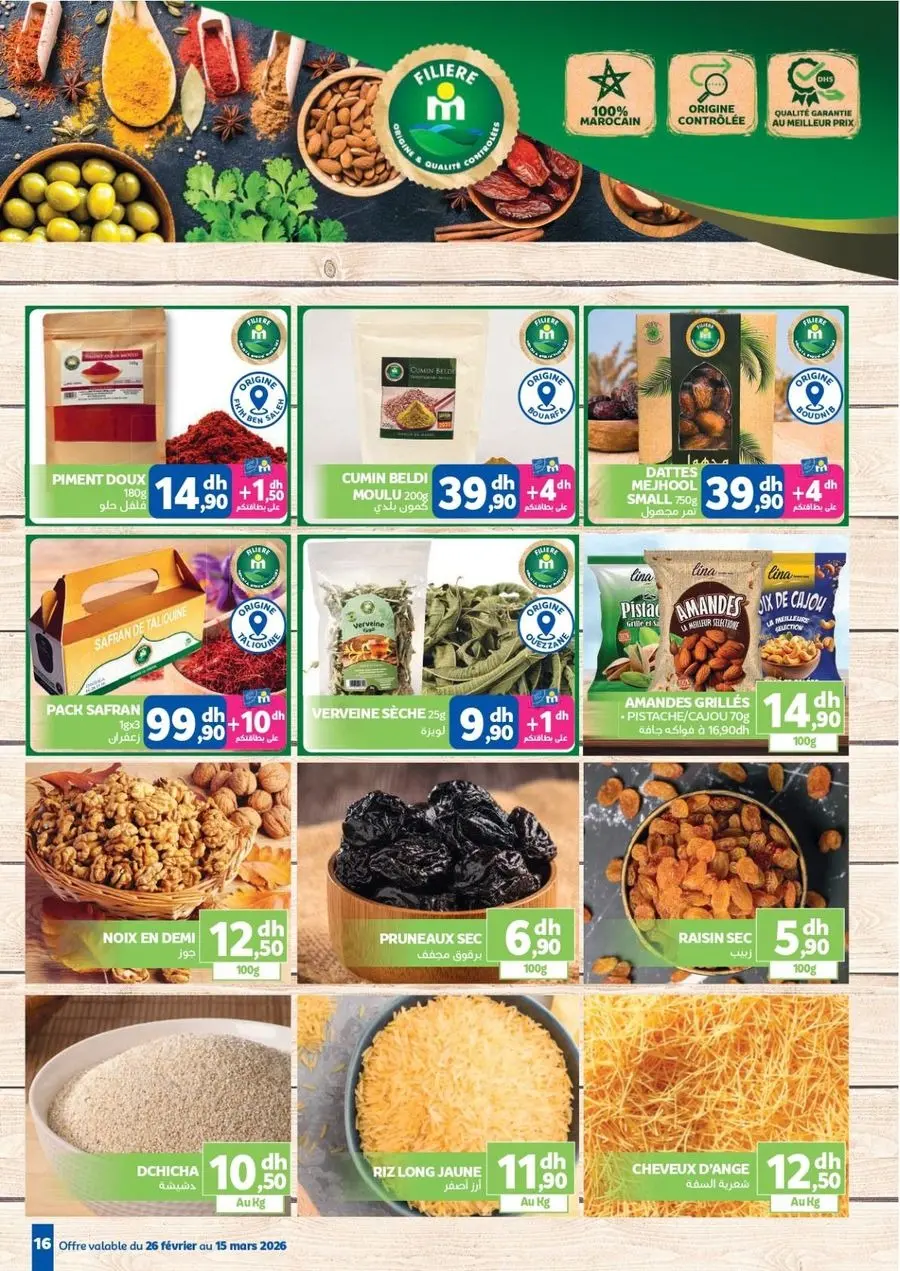 عروض مرجان المغرب من ٢٦ فبراير حتى ١٥ مارس ٢٠٢٦ عروض رمضان الخير