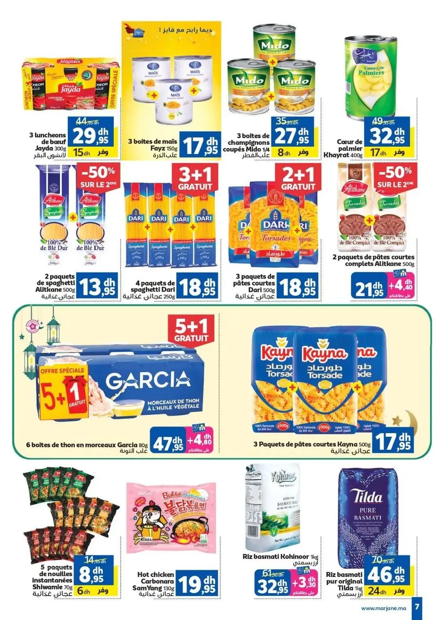 عروض مرجان المغرب من ٢٦ فبراير حتى ١٥ مارس ٢٠٢٦ عروض رمضان الخير