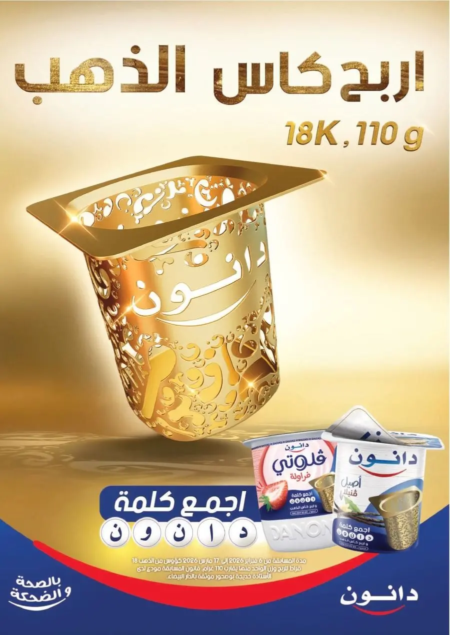 عروض مرجان المغرب من ٢٦ فبراير حتى ١٥ مارس ٢٠٢٦ عروض رمضان الخير