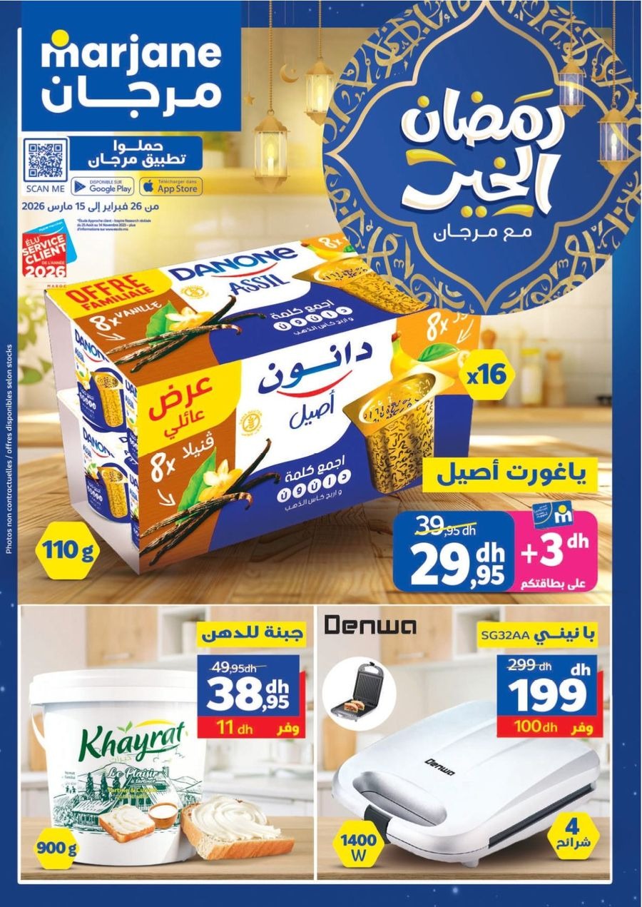 Ofertas de Marjane Marruecos de 26 febrero a 15 marzo 2026 Ofertas de Ramadán Al-Khair - Marjane - Marruecos - 26 febrero 2026 – 15 marzo 2026 - Página 1