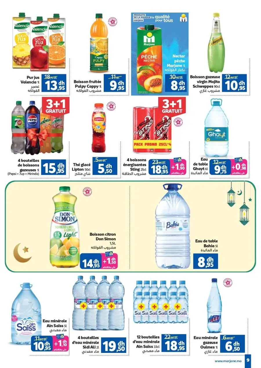 عروض مرجان المغرب من ٢٦ فبراير حتى ١٥ مارس ٢٠٢٦ عروض رمضان الخير