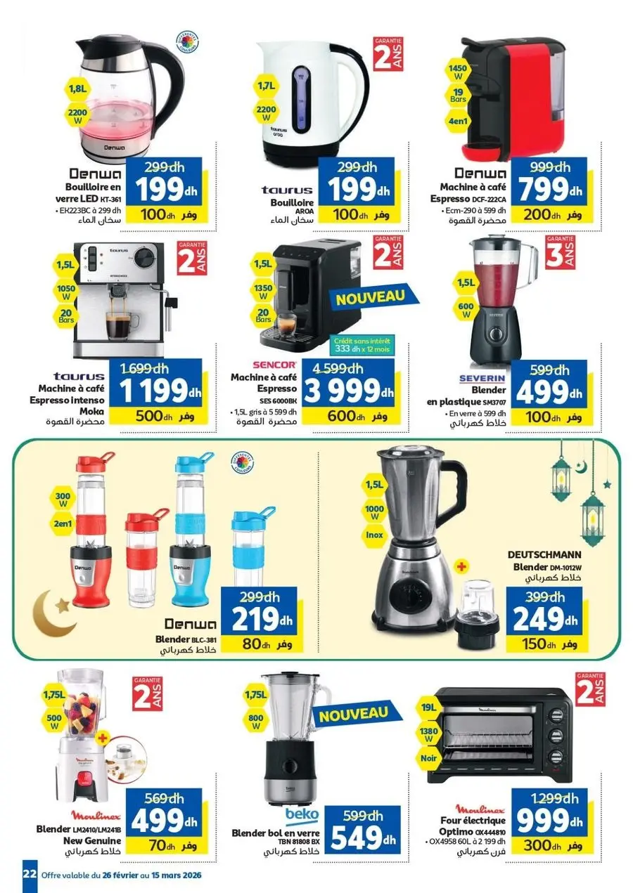 عروض مرجان المغرب من ٢٦ فبراير حتى ١٥ مارس ٢٠٢٦ عروض رمضان الخير