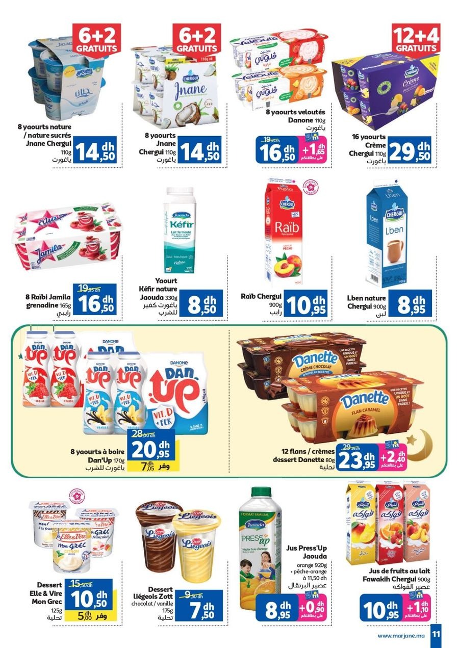 عروض مرجان المغرب من ٢٦ فبراير حتى ١٥ مارس ٢٠٢٦ عروض رمضان الخير