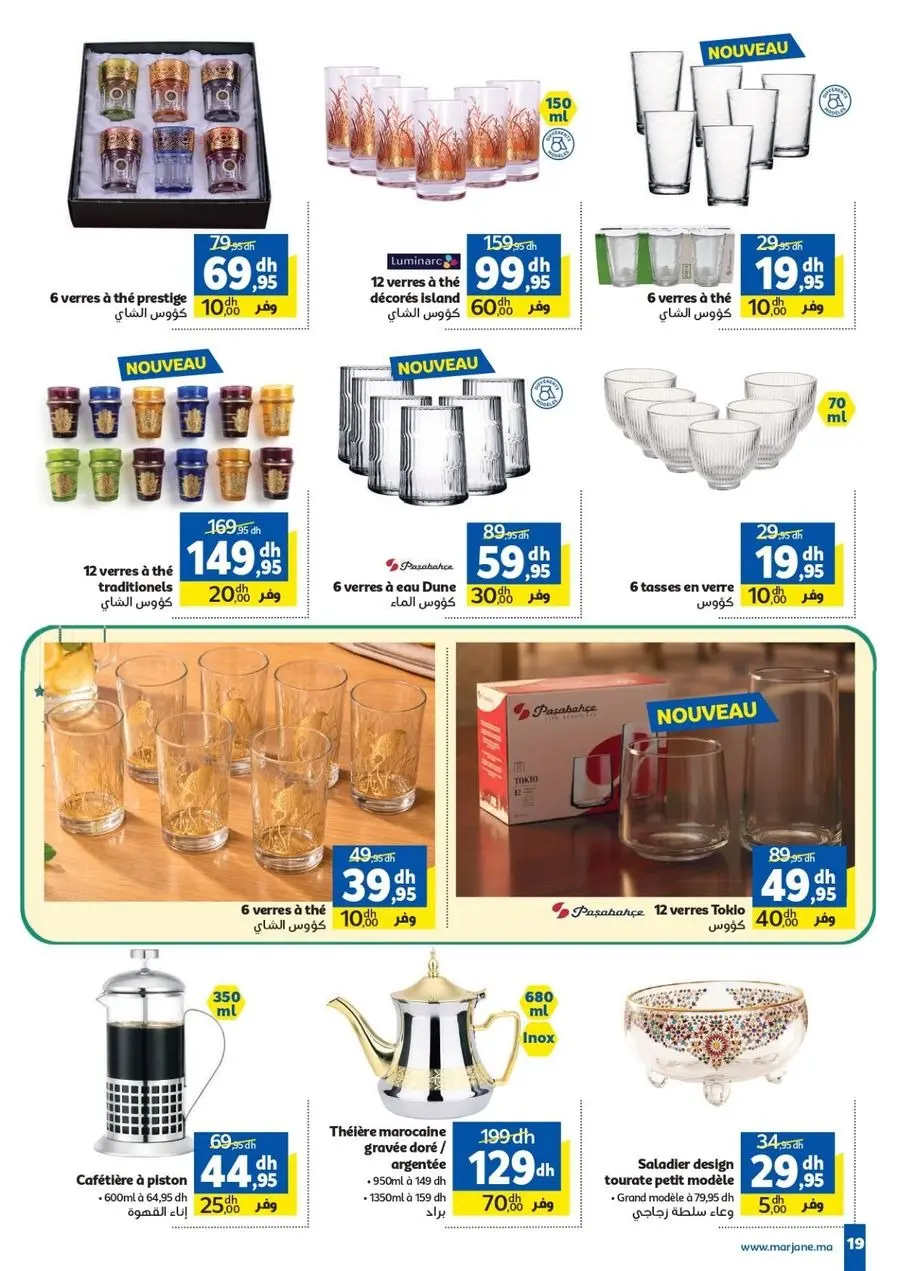 عروض مرجان المغرب من ٢٦ فبراير حتى ١٥ مارس ٢٠٢٦ عروض رمضان الخير