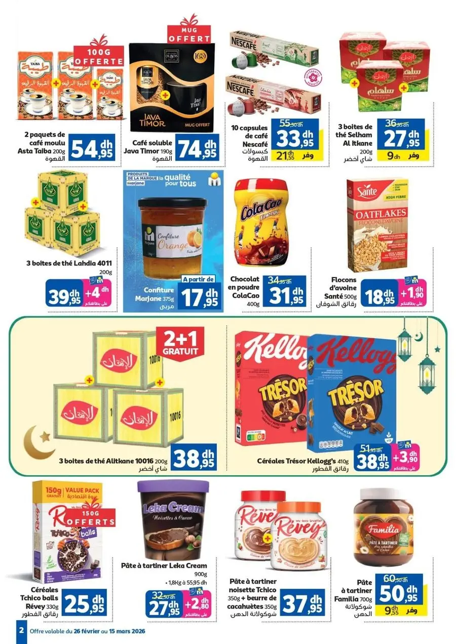 عروض مرجان المغرب من ٢٦ فبراير حتى ١٥ مارس ٢٠٢٦ عروض رمضان الخير