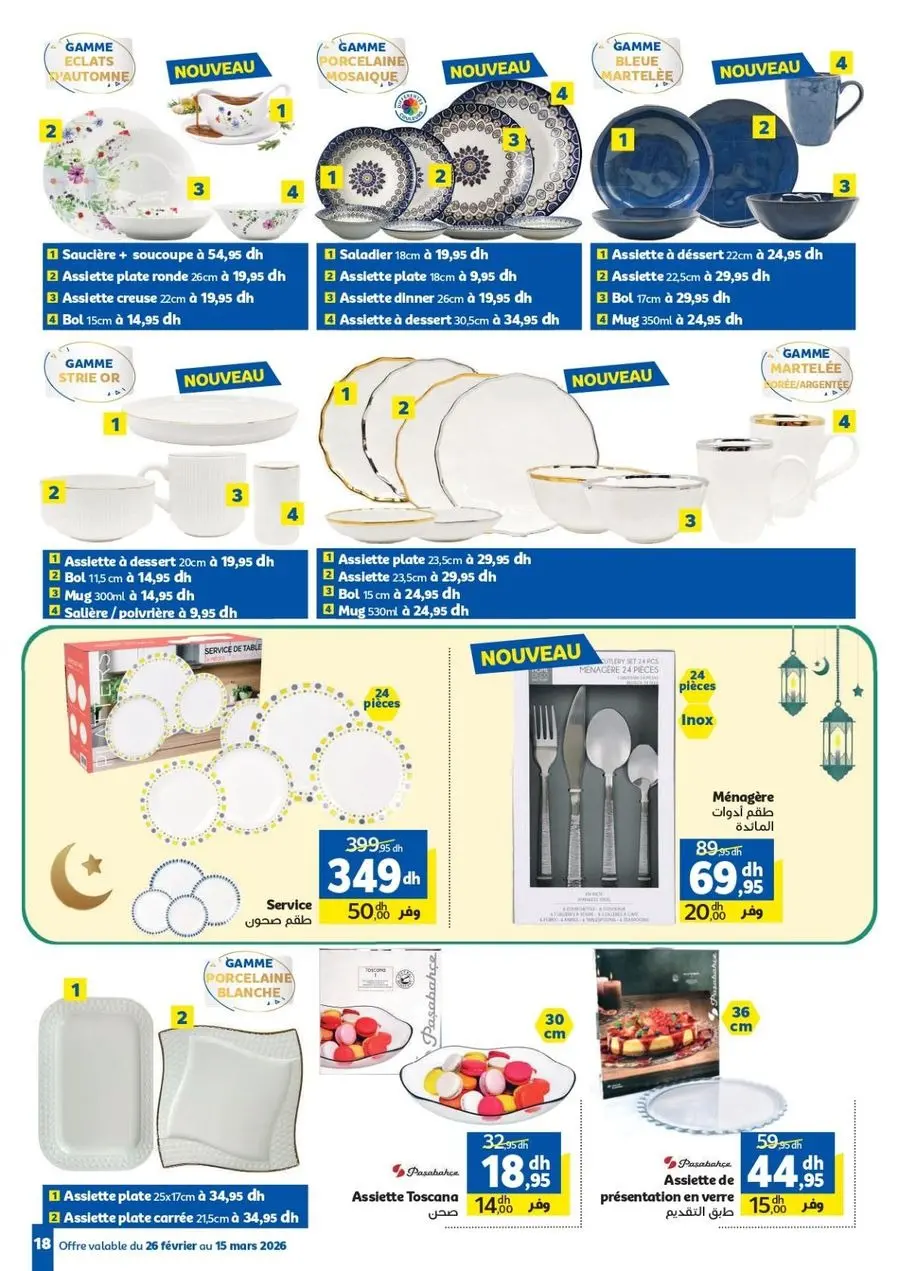عروض مرجان المغرب من ٢٦ فبراير حتى ١٥ مارس ٢٠٢٦ عروض رمضان الخير