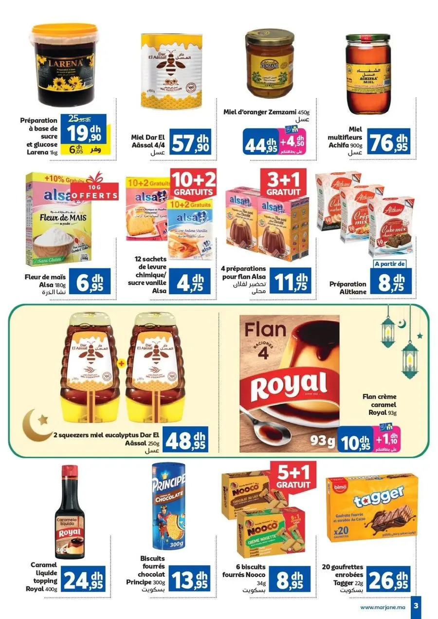 عروض مرجان المغرب من ٢٦ فبراير حتى ١٥ مارس ٢٠٢٦ عروض رمضان الخير