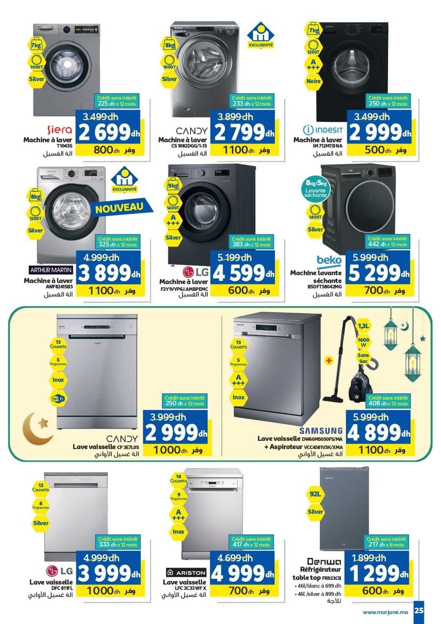 عروض مرجان المغرب من ٢٦ فبراير حتى ١٥ مارس ٢٠٢٦ عروض رمضان الخير