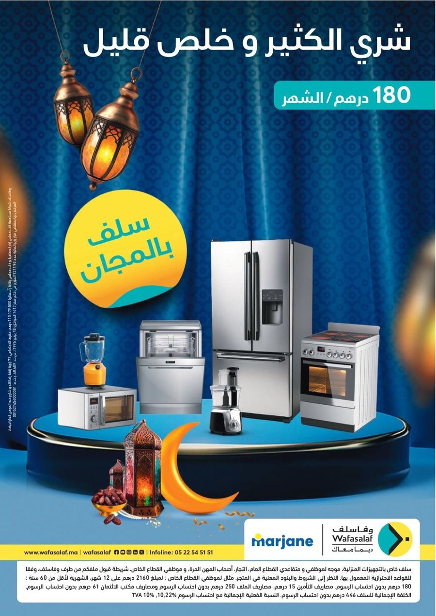 عروض مرجان المغرب من ٢٦ فبراير حتى ١٥ مارس ٢٠٢٦ عروض رمضان الخير