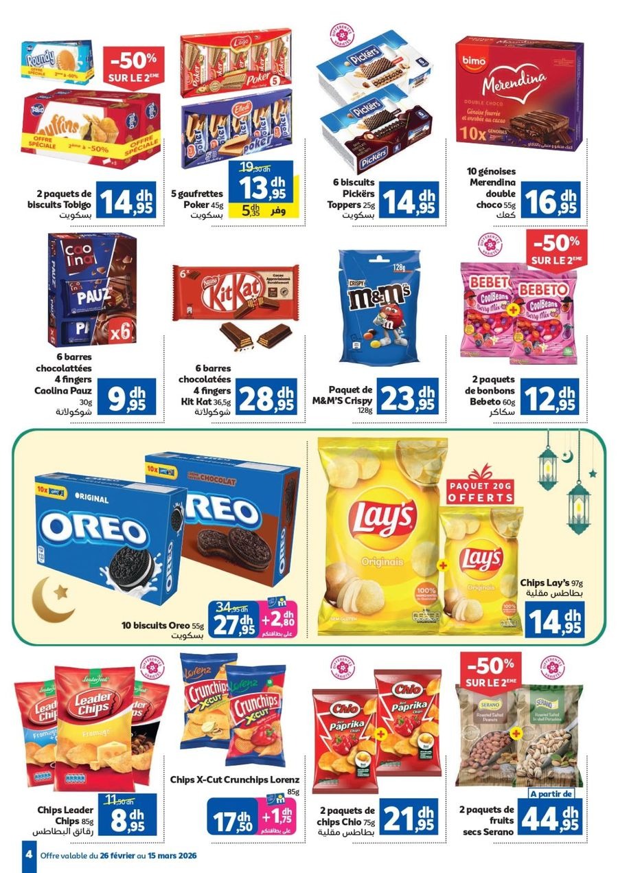 عروض مرجان المغرب من ٢٦ فبراير حتى ١٥ مارس ٢٠٢٦ عروض رمضان الخير