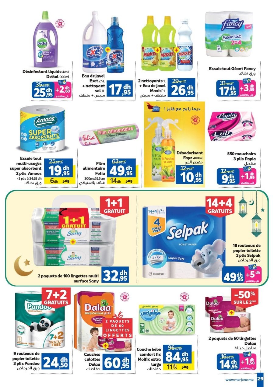 عروض مرجان المغرب من ٢٦ فبراير حتى ١٥ مارس ٢٠٢٦ عروض رمضان الخير