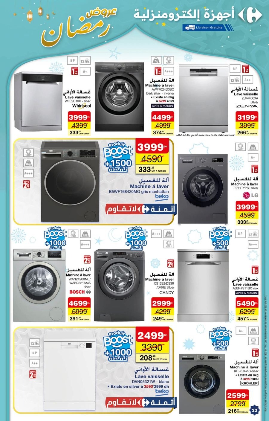 عروض كارفور المغرب من ٥ حتى ٢٥ مارس ٢٠٢٦ عروض رمضان