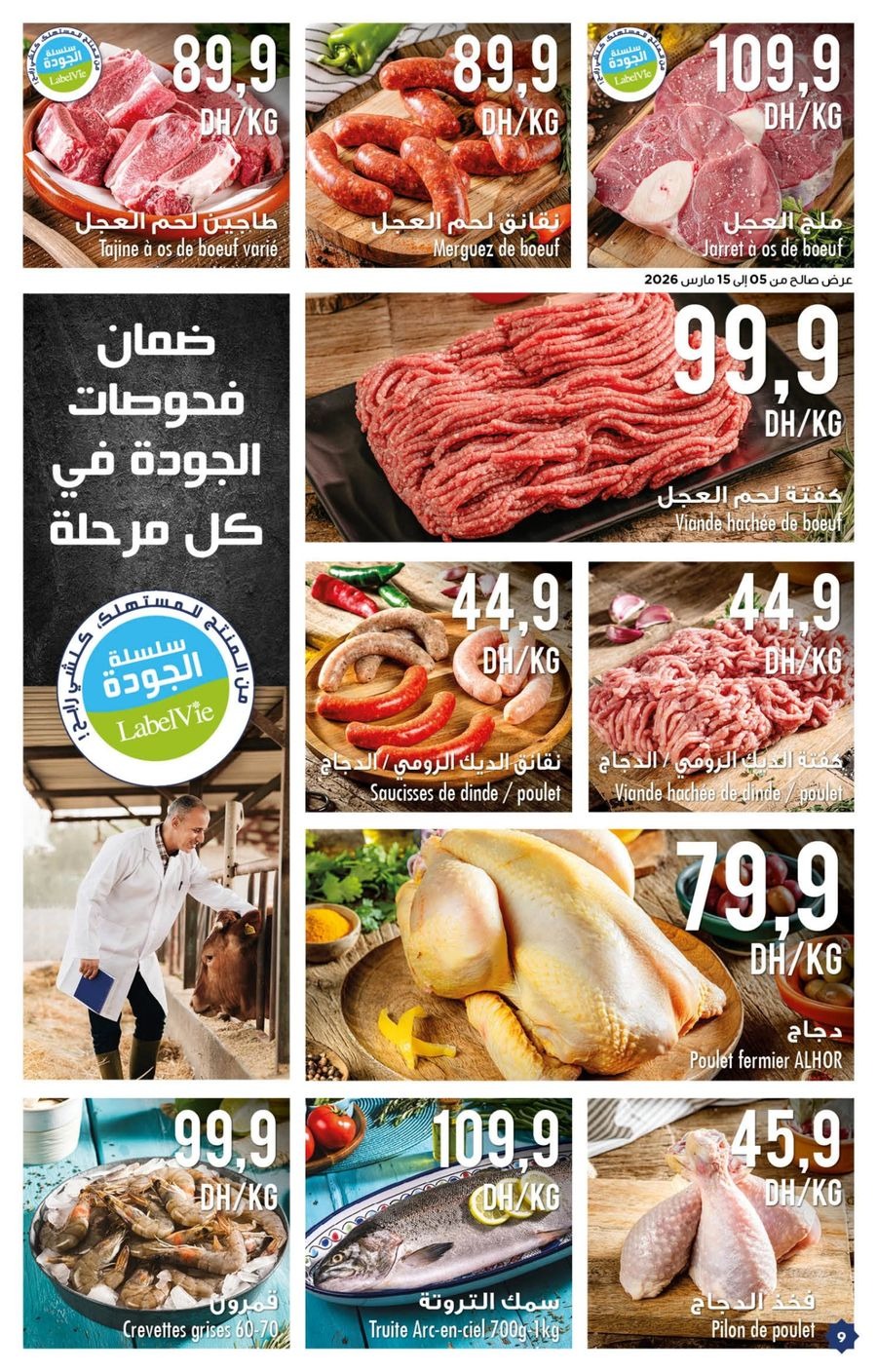 عروض كارفور المغرب من ٥ حتى ٢٥ مارس ٢٠٢٦ عروض رمضان