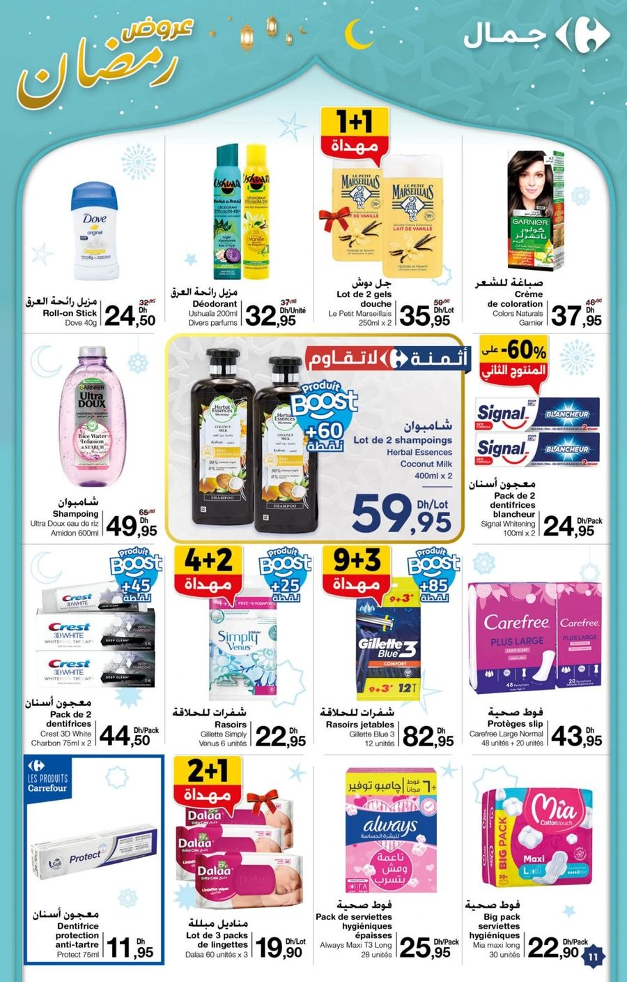 عروض كارفور المغرب من ٥ حتى ٢٥ مارس ٢٠٢٦ عروض رمضان