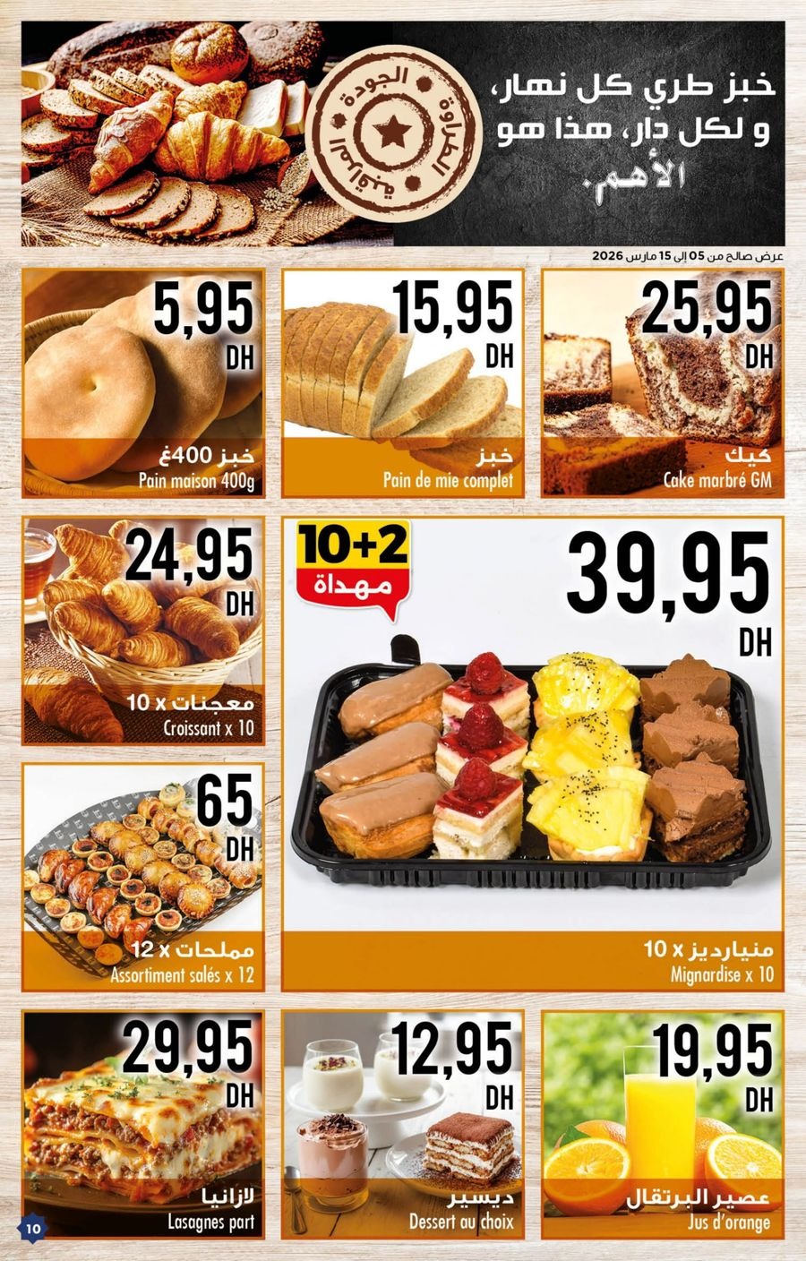 عروض كارفور المغرب من ٥ حتى ٢٥ مارس ٢٠٢٦ عروض رمضان