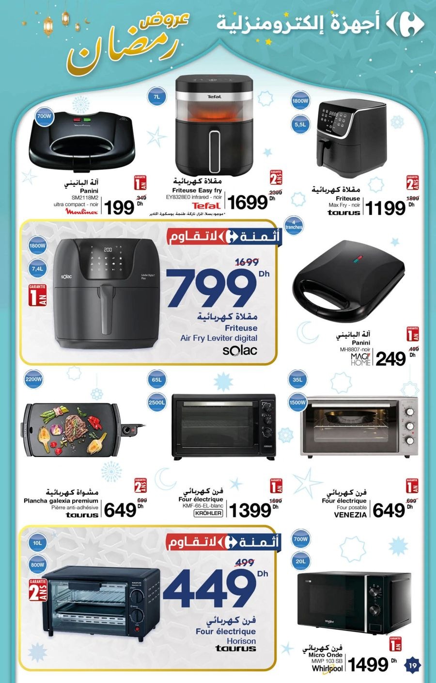 عروض كارفور المغرب من ٥ حتى ٢٥ مارس ٢٠٢٦ عروض رمضان