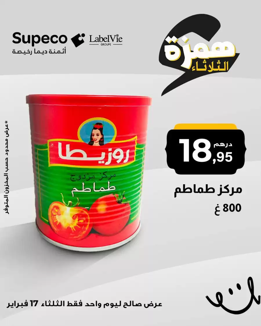 عروض سوبيكو المغرب من ٢٨ فبراير حتى ١٤ مارس ٢٠٢٦ ركن العروض الممتازة